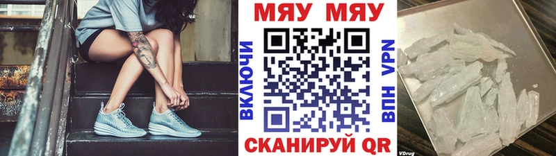Меф мяу мяу мука Киренск